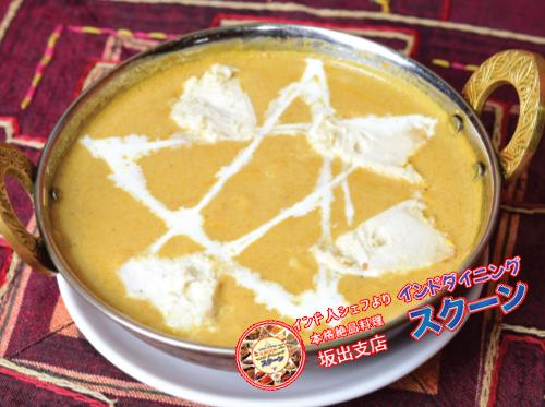Chicken Corma