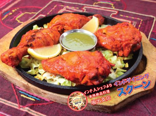 Tandoori Chicken 2P